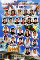 Выпускники 9 класса, 2006г